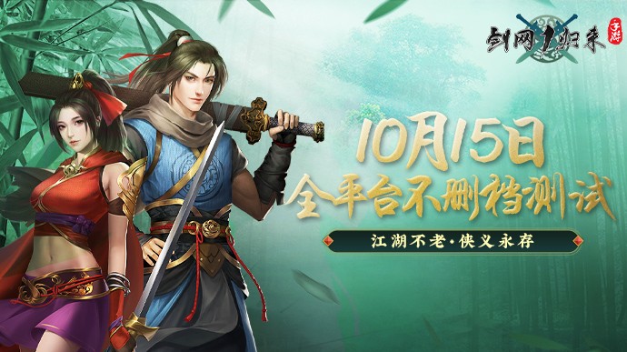 打Boss还能分金币，《剑网1：归来》让80后“大叔”嗨了