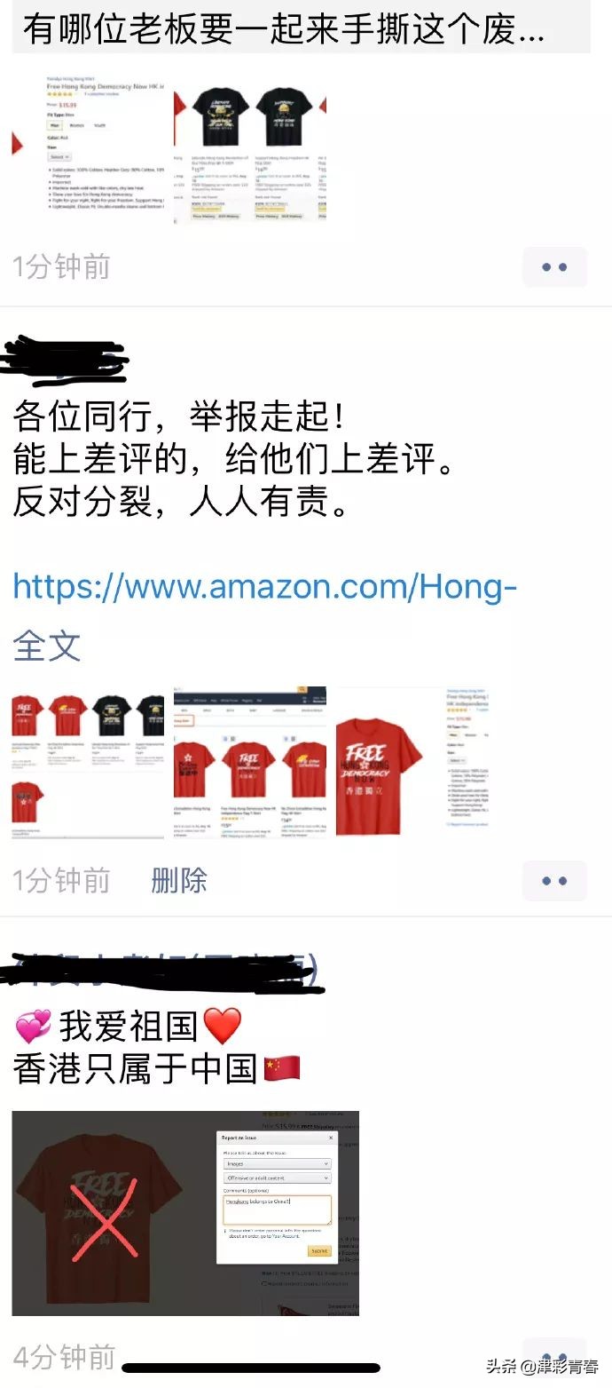 公然售卖港独T恤，亚马逊真想彻底“凉凉”？