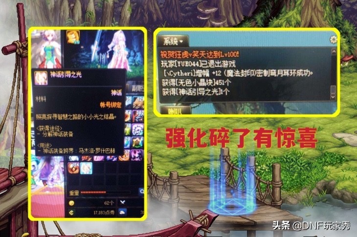 dnf出了不想要的神话怎么处理,dnf为什么神话不能继承到传说上