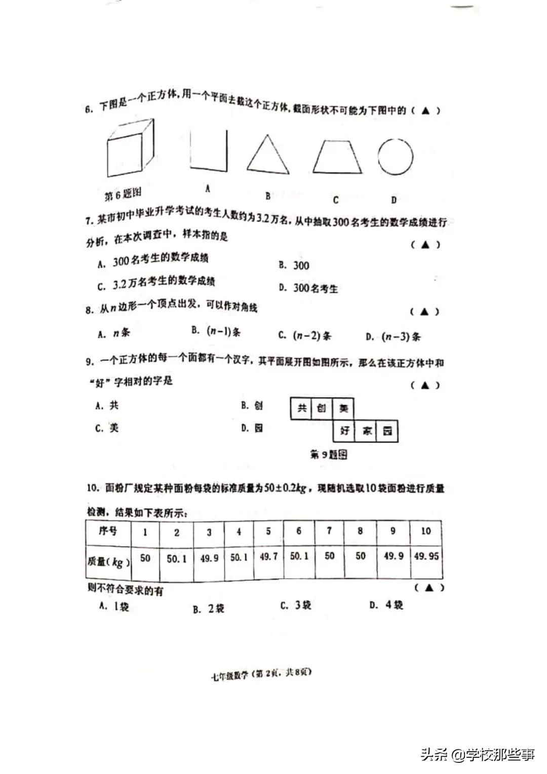 沈阳皇姑区期末试卷答案六年级下,七下沈阳各区期末试卷答案