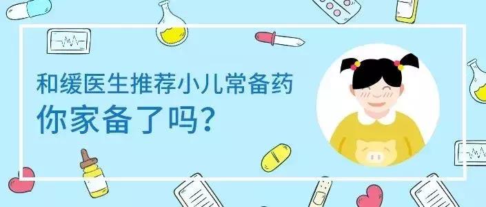 关于儿童退烧药家长必知,宝宝药物黑名单大全