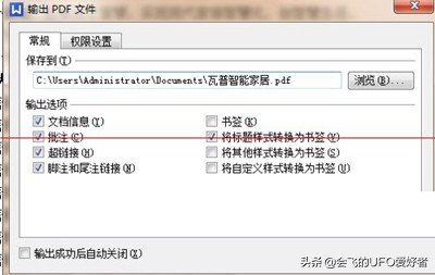 wps文档怎么转成加密的PDF文档呢？