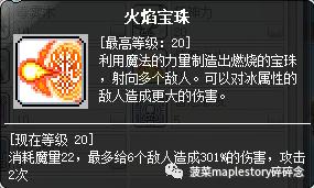 冒险岛手游火毒法师技能,冒险岛火毒法师少林寺