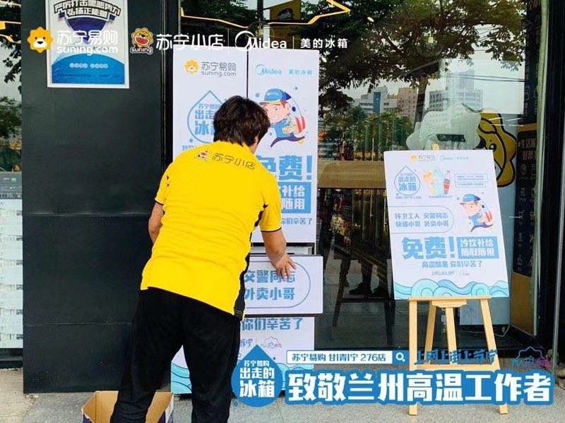 出走的冰箱现身兰州街头苏宁易购为户外工作者免费提供饮用水