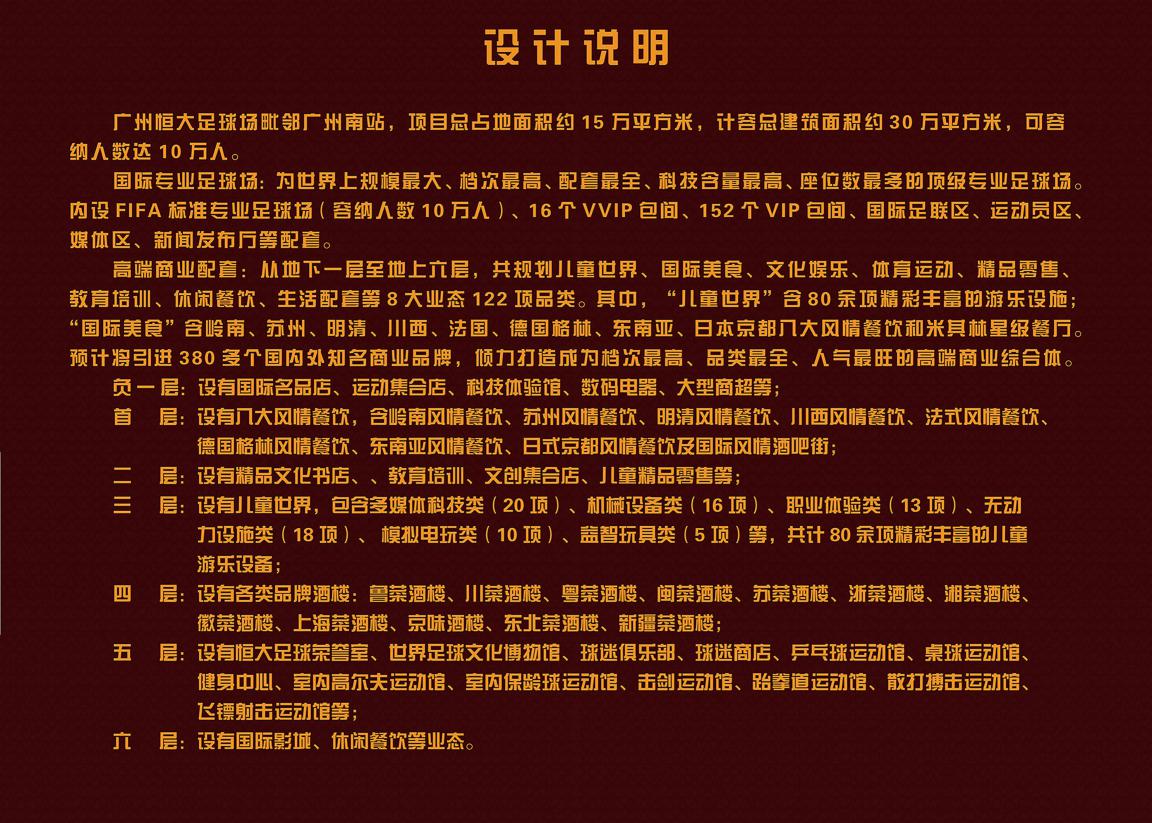 广州恒大足球场莲花造型,广州恒大荷花