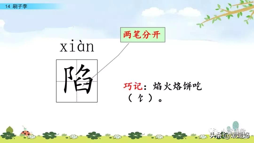 五年级下册语文第14课刷子李视频,五年级下册语文刷子李公开课视频