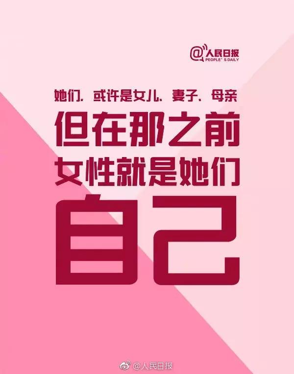 今天，为女性转发！愿每个她都活成自己想要的样子！