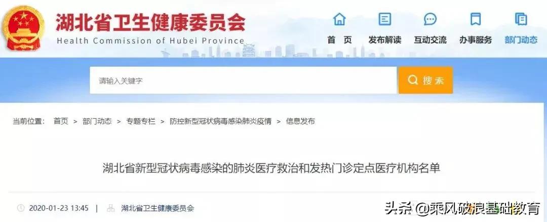 孝感市医疗机构,市77家发热门诊医疗机构名单公布