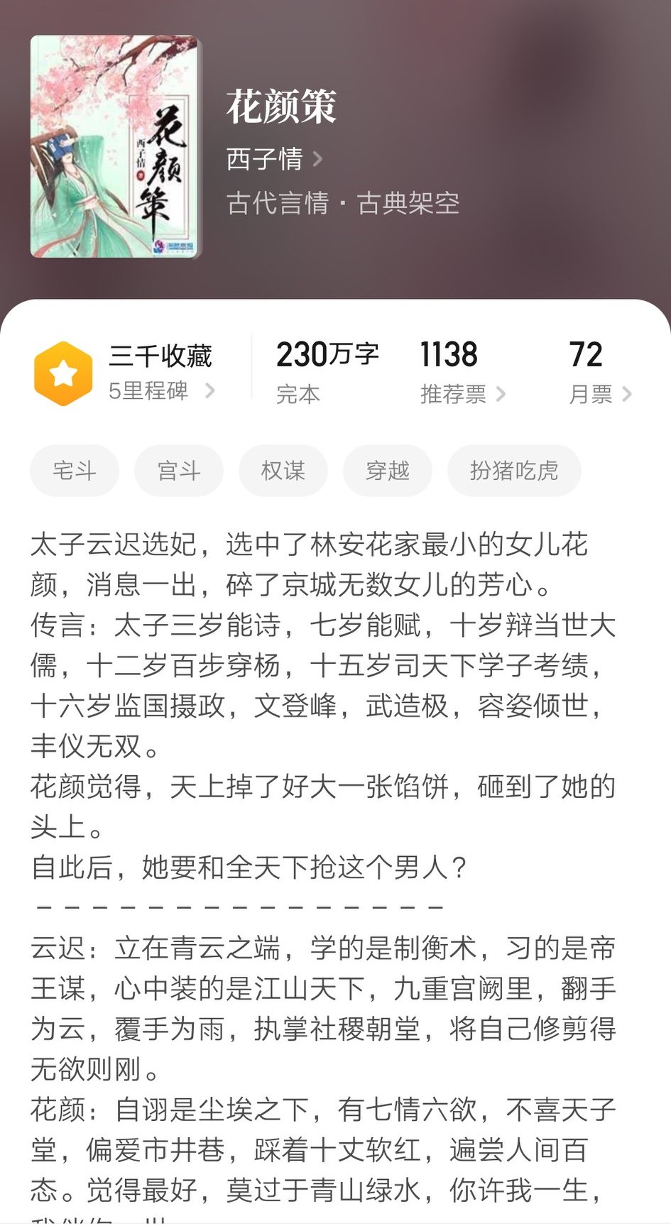 像琅琊榜一样的女频小说,类似琅琊榜的女频小说