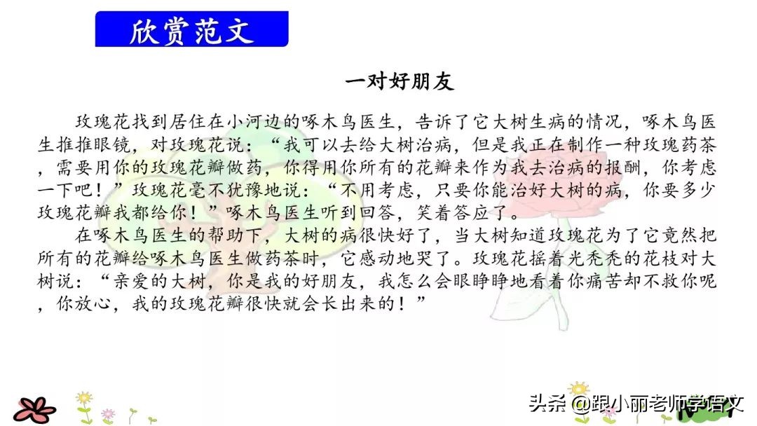 三年级上册语文我来编童话习作,三年级上册编童话作文写作技巧