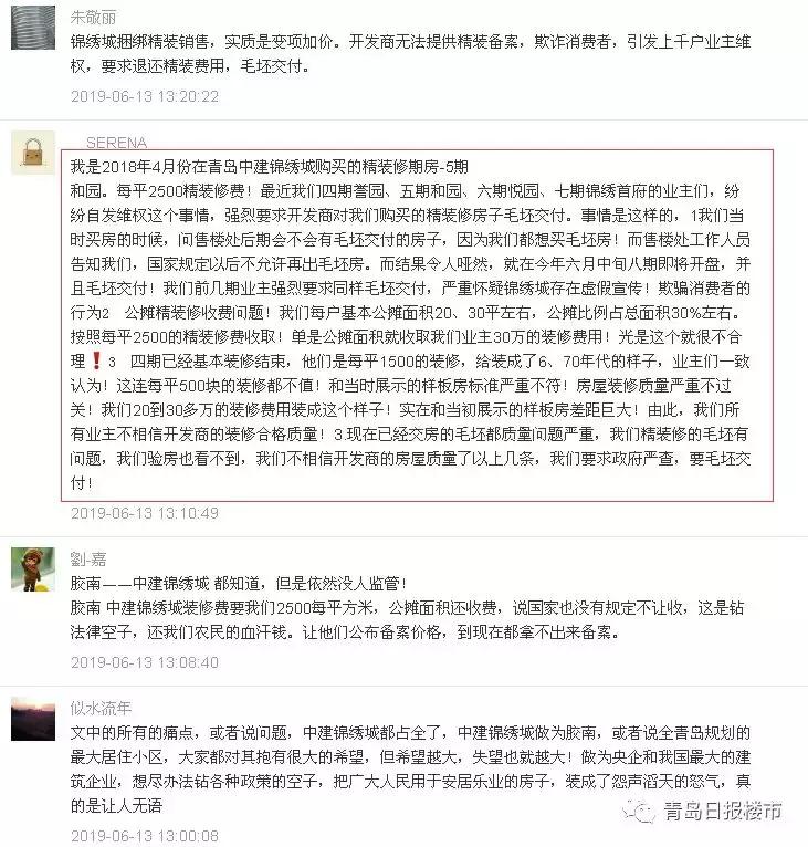 青岛胶南中建锦绣城,青岛中建锦绣城和园