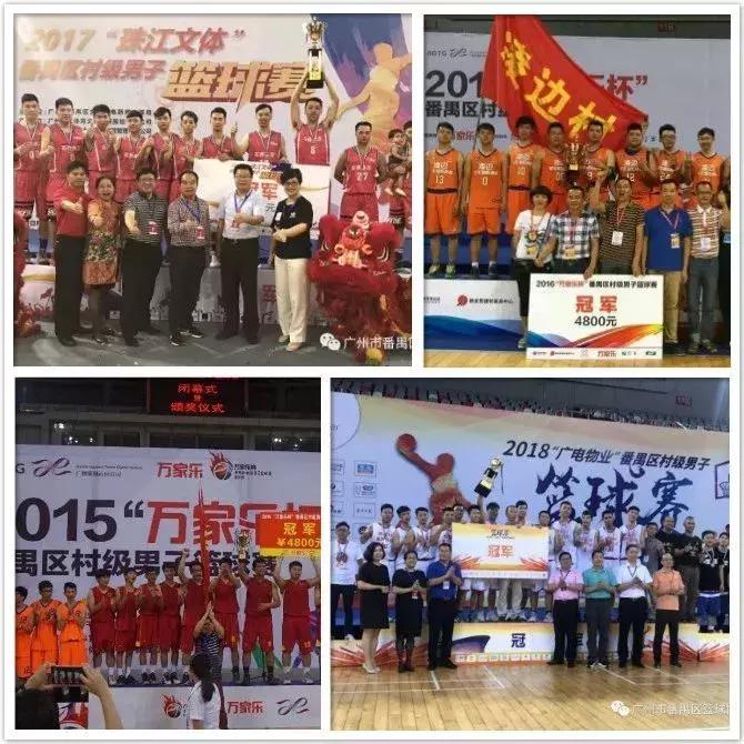 2017番禺区村级篮球赛,广州番禺区第四届草根篮球赛