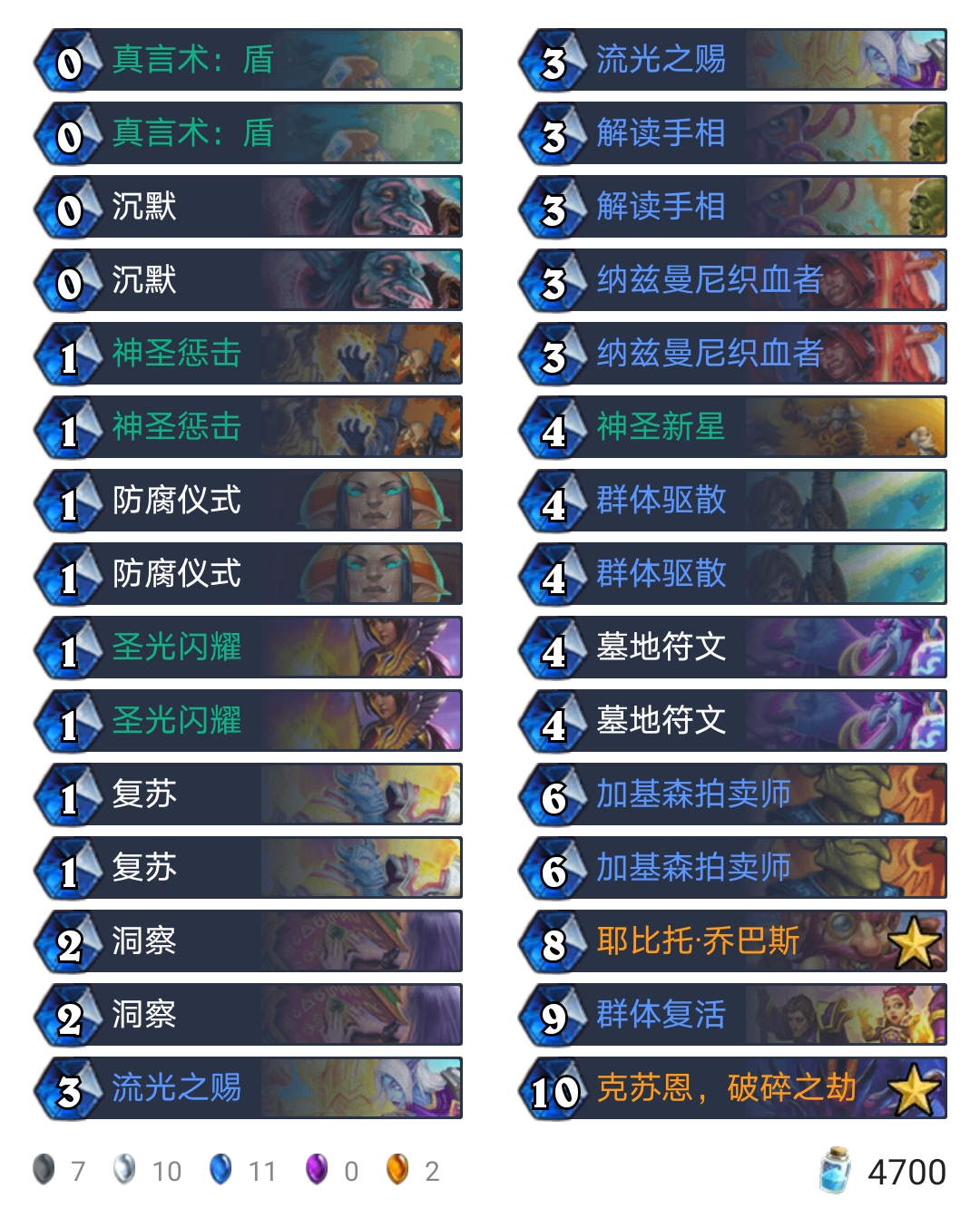 炉石传说克苏恩牧打法,炉石传说克苏恩破碎之劫