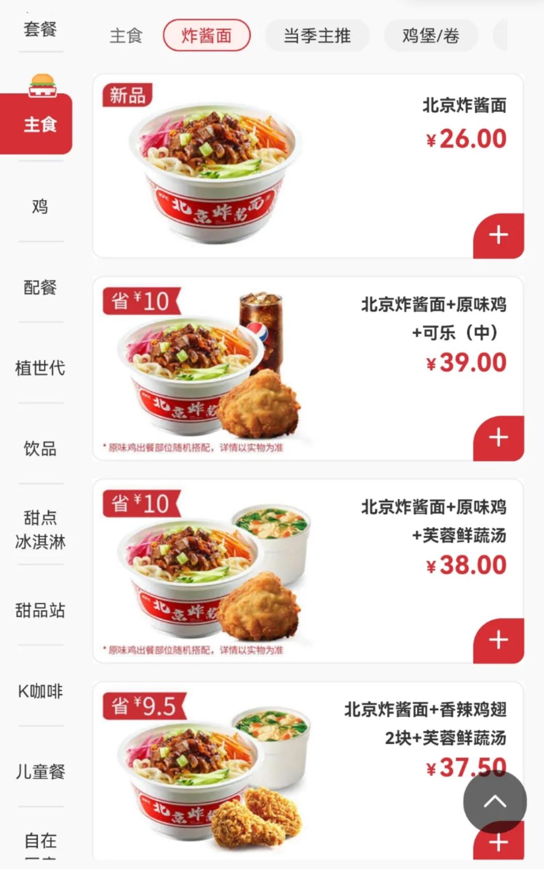 肯德基热干面全国上市,肯德基卖炸酱面