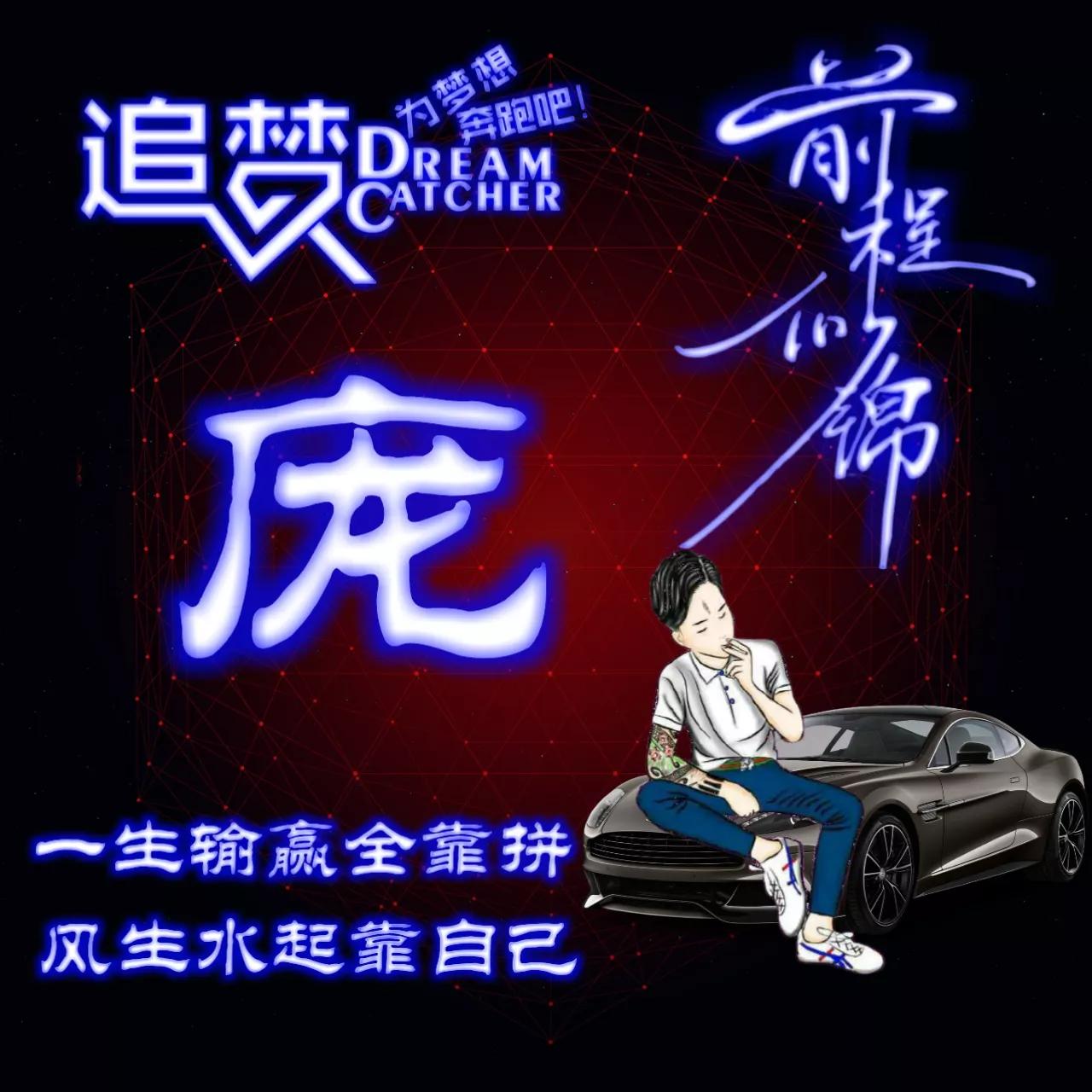 135期:荧光励志单字头像图，一生输赢全靠拼，风生水起靠自己