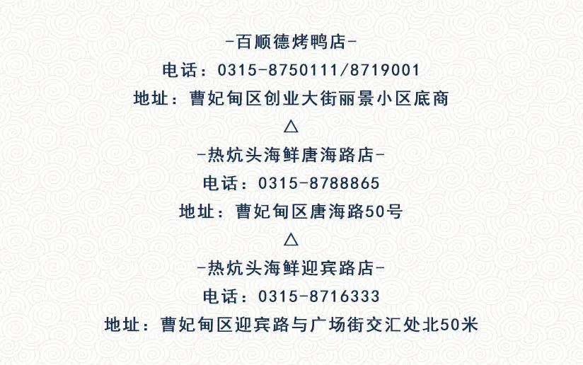 曹妃甸餐厅推荐,曹妃甸美食攻略大全