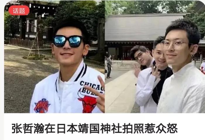 惊爆：张哲瀚出事后竟牵连出日本