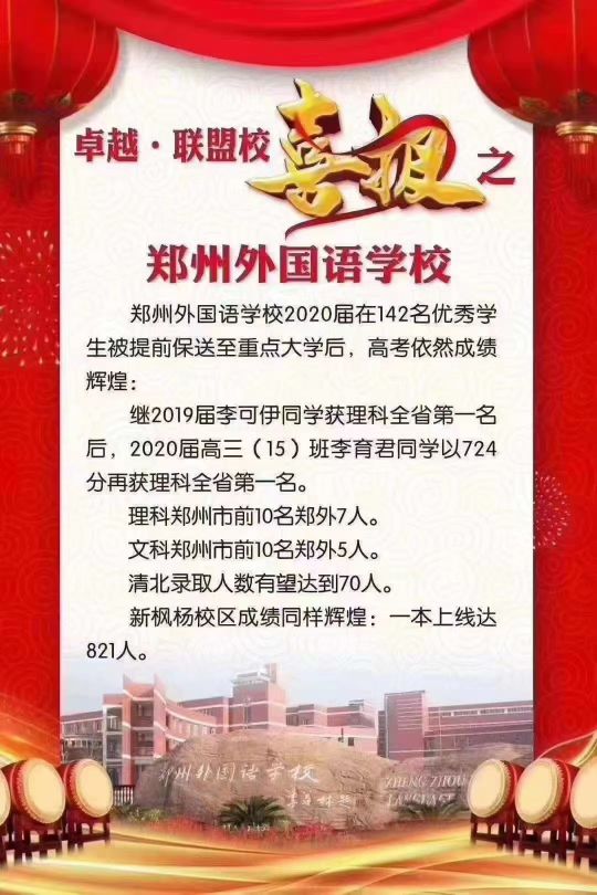 郑州外国语学校介绍,郑州外国语学校简介