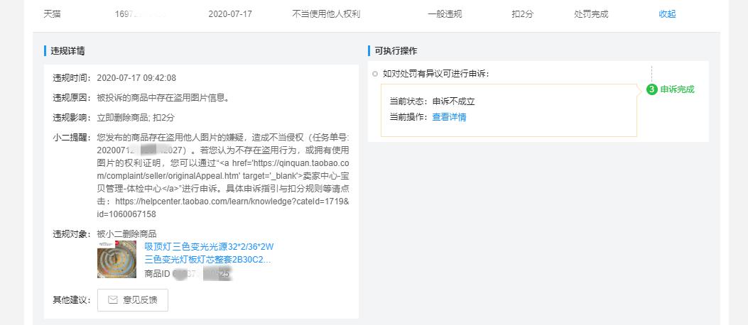 网店违规处理,卖家刷单会受什么处罚