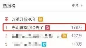 “85℃”案胜诉，但光明说：包装上的85℃不会再用！TA还放出大招