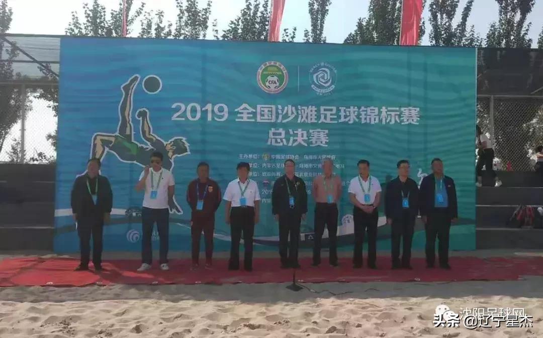 沙足巡回赛总决赛赛程,辽宁省沙足比赛