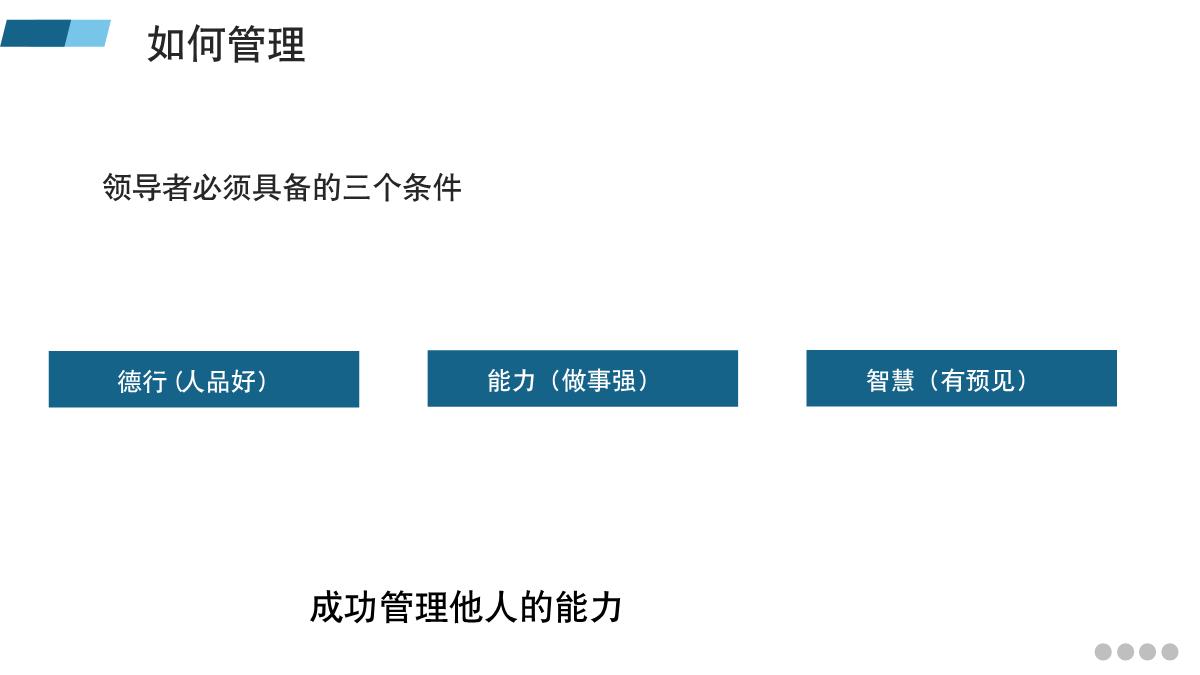 团队管理与领导力的提升ppt,管理学的团队管理ppt