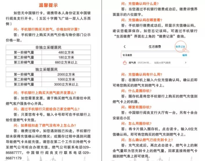 手机银行内便民缴费,个人手机银行缴费