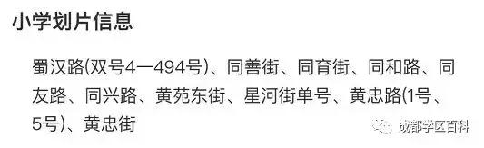 成都学区金牛五区,成都学区百科40强