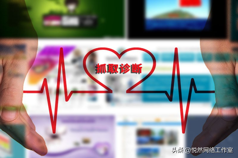 百度站长平台使用教程：抓取诊断