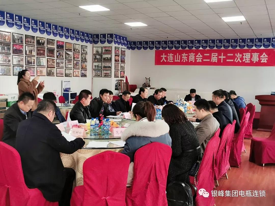 山东商会大连,山东商会大连分会