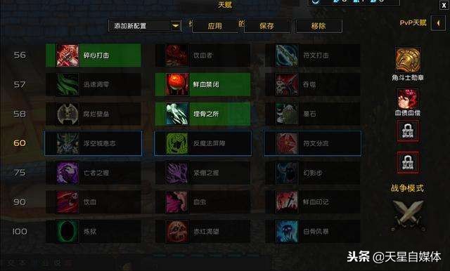 80级血dk装备属性及天赋推荐,血dk爬塔用什么天赋