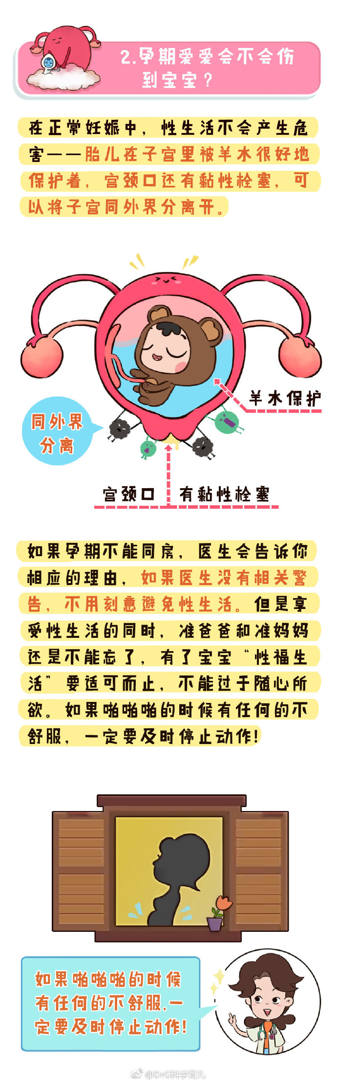 孕期科普贴,孕期科普真的有必要吗