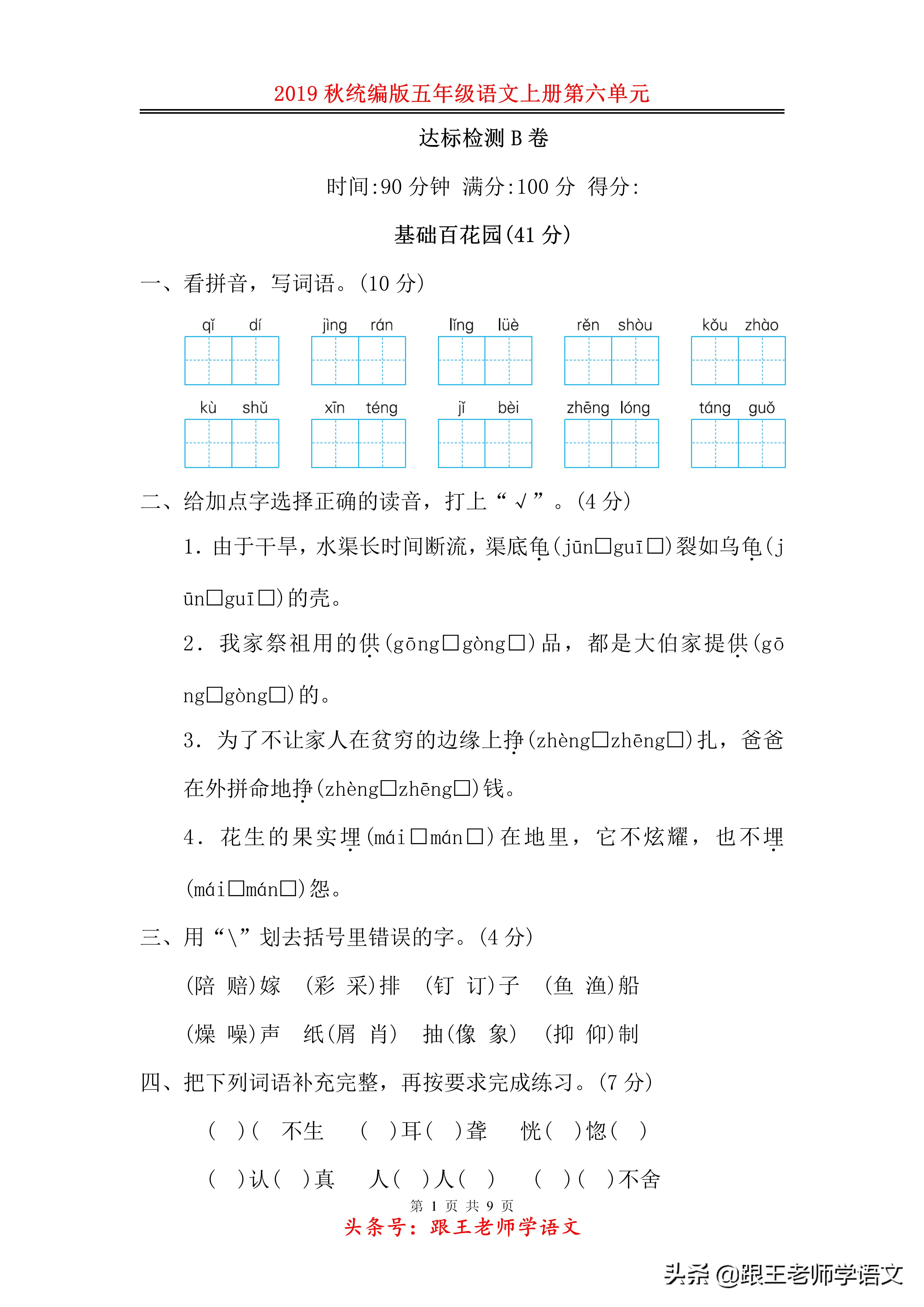 统编版五年级上册语文单元测试卷,人教版语文五年级第六单元测试卷