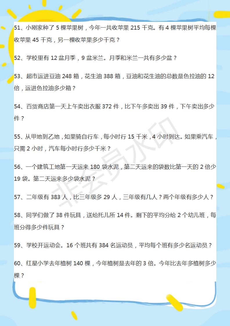 三年级上册时间应用题100道及答案,三年级上册周长应用题100题带答案