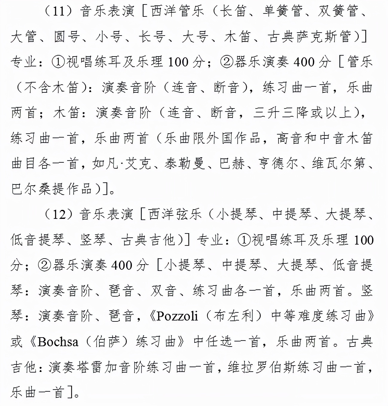 四川2024年艺体文化课要求,四川职高艺体生考纲