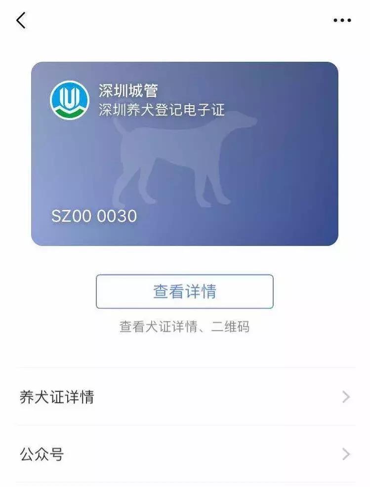 给狗狗办理狗证,深圳养狗没养犬证罚多少