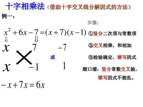 因式分解十字相乘法例题解题技巧,十字相乘法分解因式口诀练习题