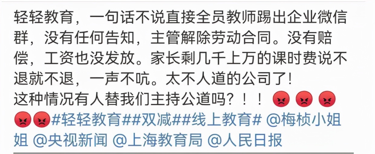 两教培巨头同日“停摆”:家长抱团维权,培训教师们却只能“孤独地舔舐伤口”