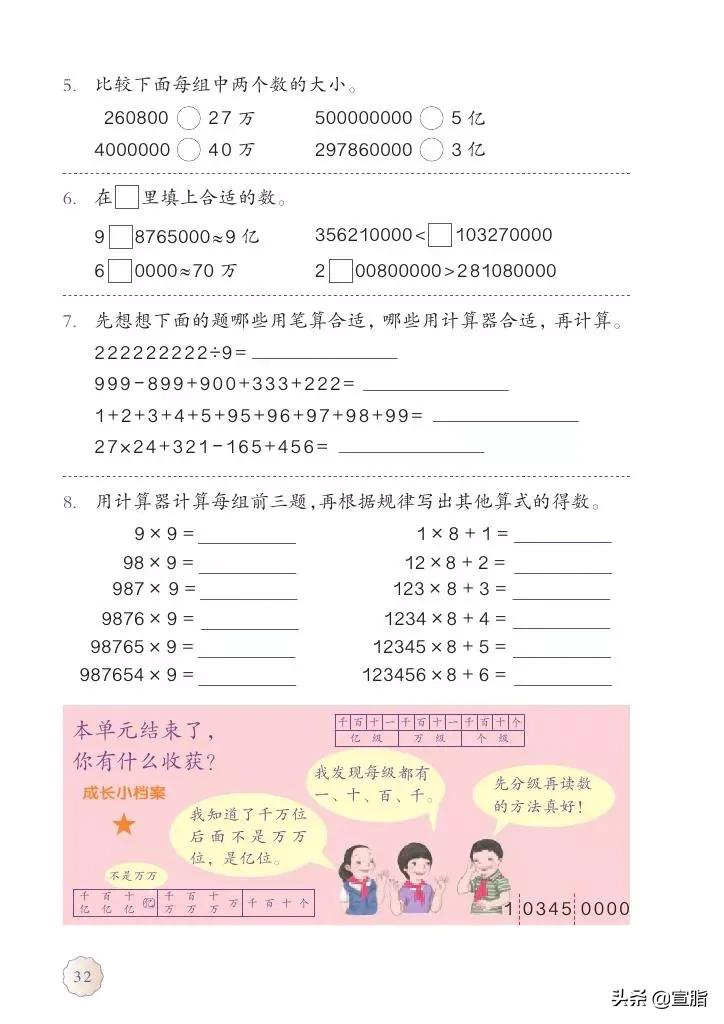 人教版小学数学四年级上电子课本,人教版四年级上册数学电子课本新