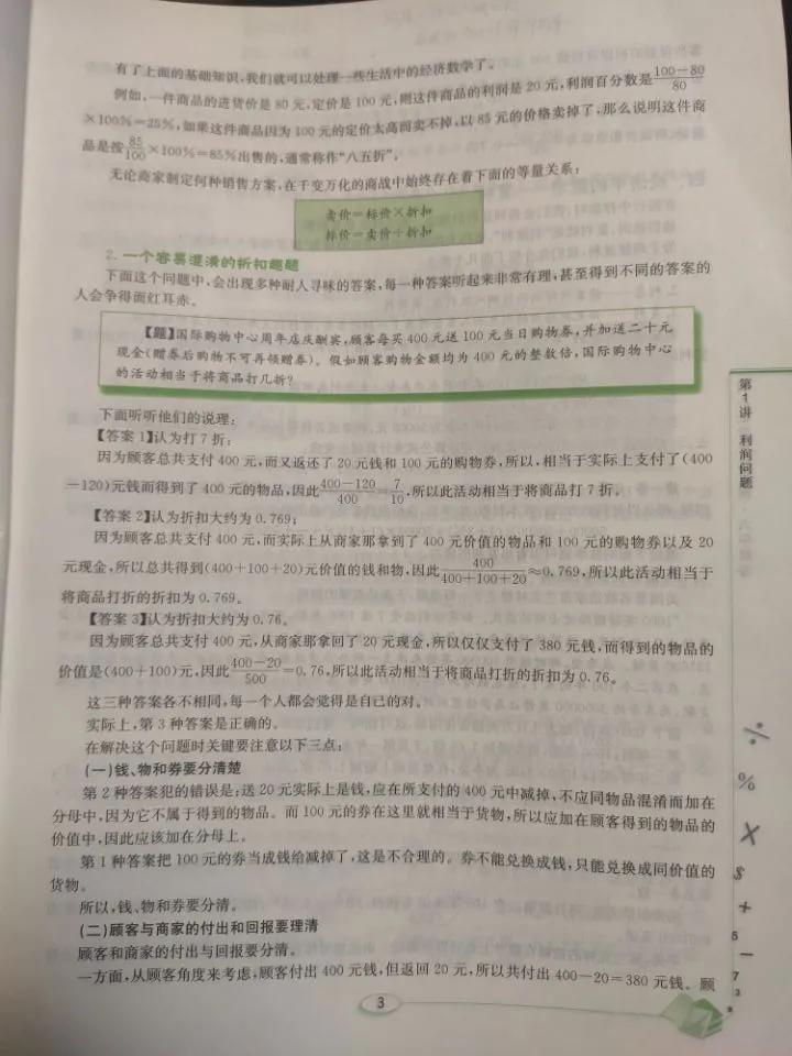 明心数学资优教程好吗,明心数学资优教程五年级pdf