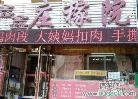 取名鬼才的店,看鬼才们如何给店铺取名字