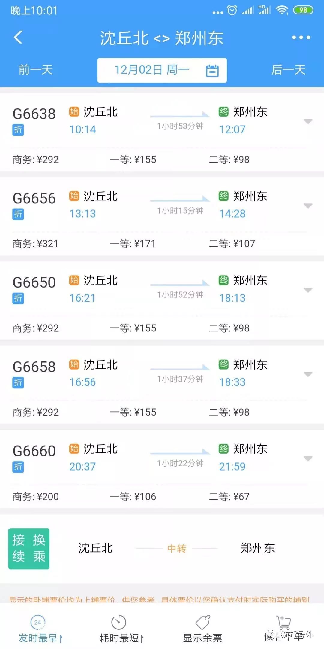 沈丘高铁什么时候通车的,高铁的烦心事