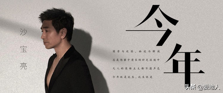 沙宝亮的《今年》,是关于2020的“年度之歌”