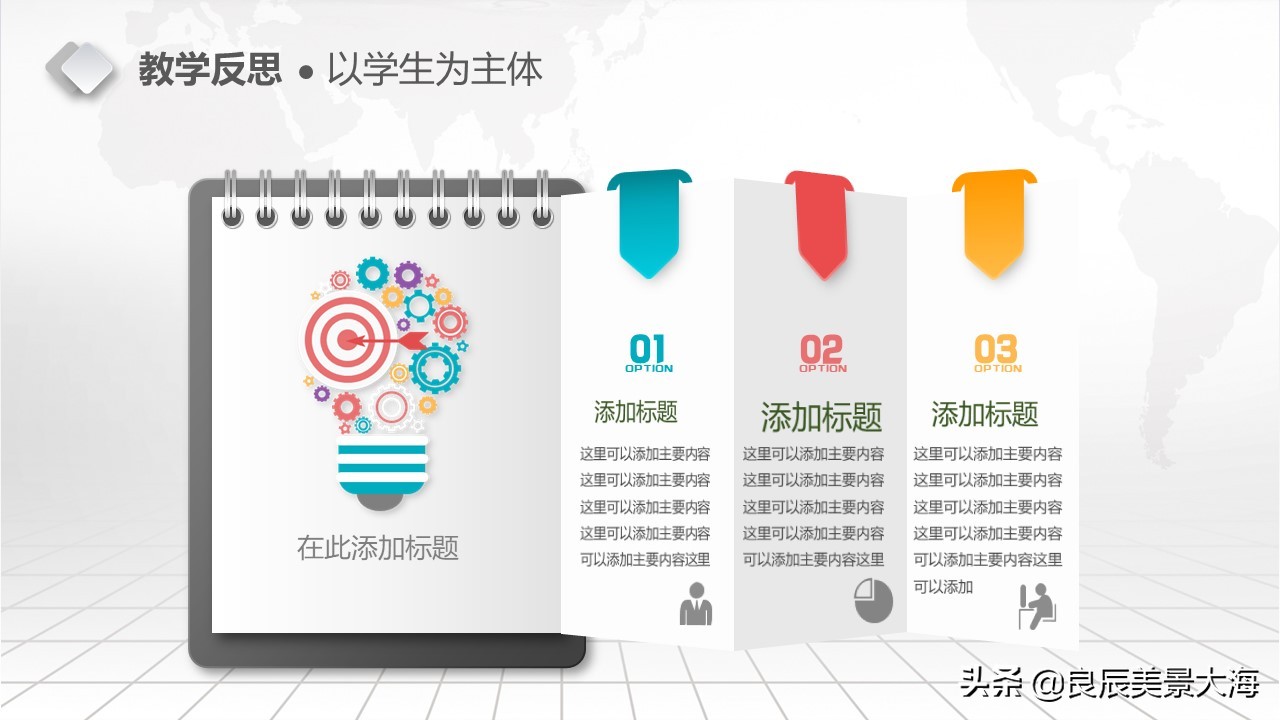 教学设计ppt模板小学,教学设计ppt模板免费下载