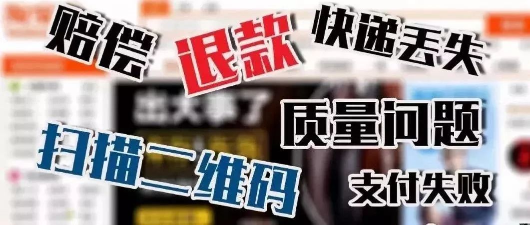 双十一网购当心网购退款骗局,双十一警惕退款骗局