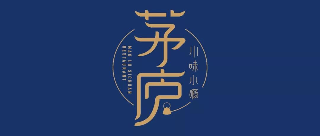 茅庐初登庐川味已漫城｜茅庐合肥世纪金源店华丽绽放