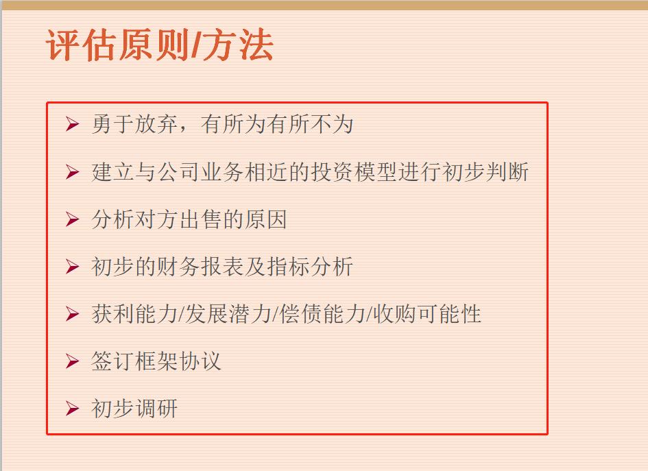 如何学习投资并购,投资并购的十大技巧