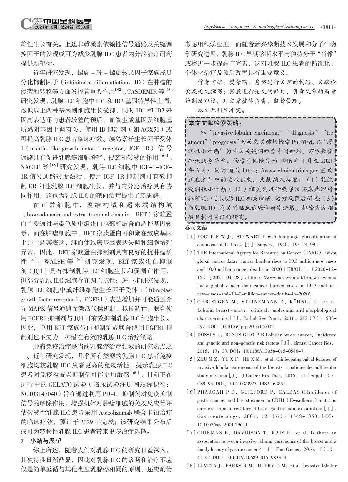 乳腺浸润性癌临床分期,浸润性乳腺癌病理诊断报告分析