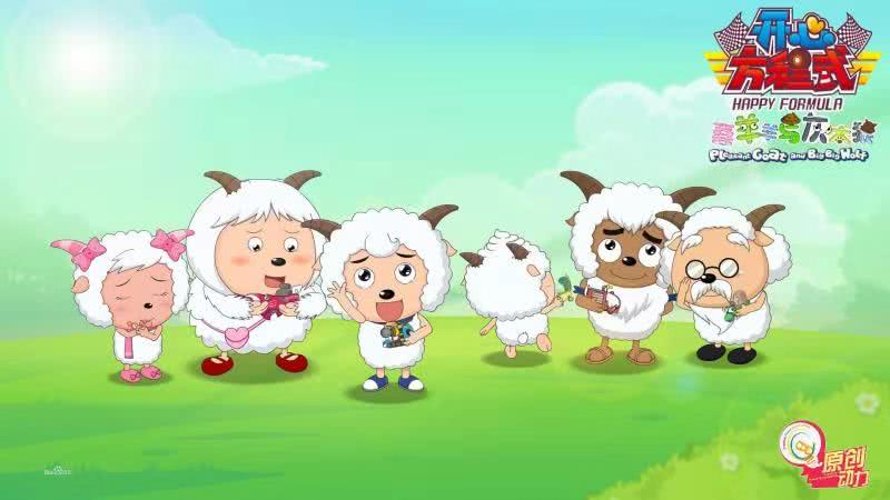 《喜羊羊与灰太狼》为什么不播了？槽点太多，喜羊羊是个富二代