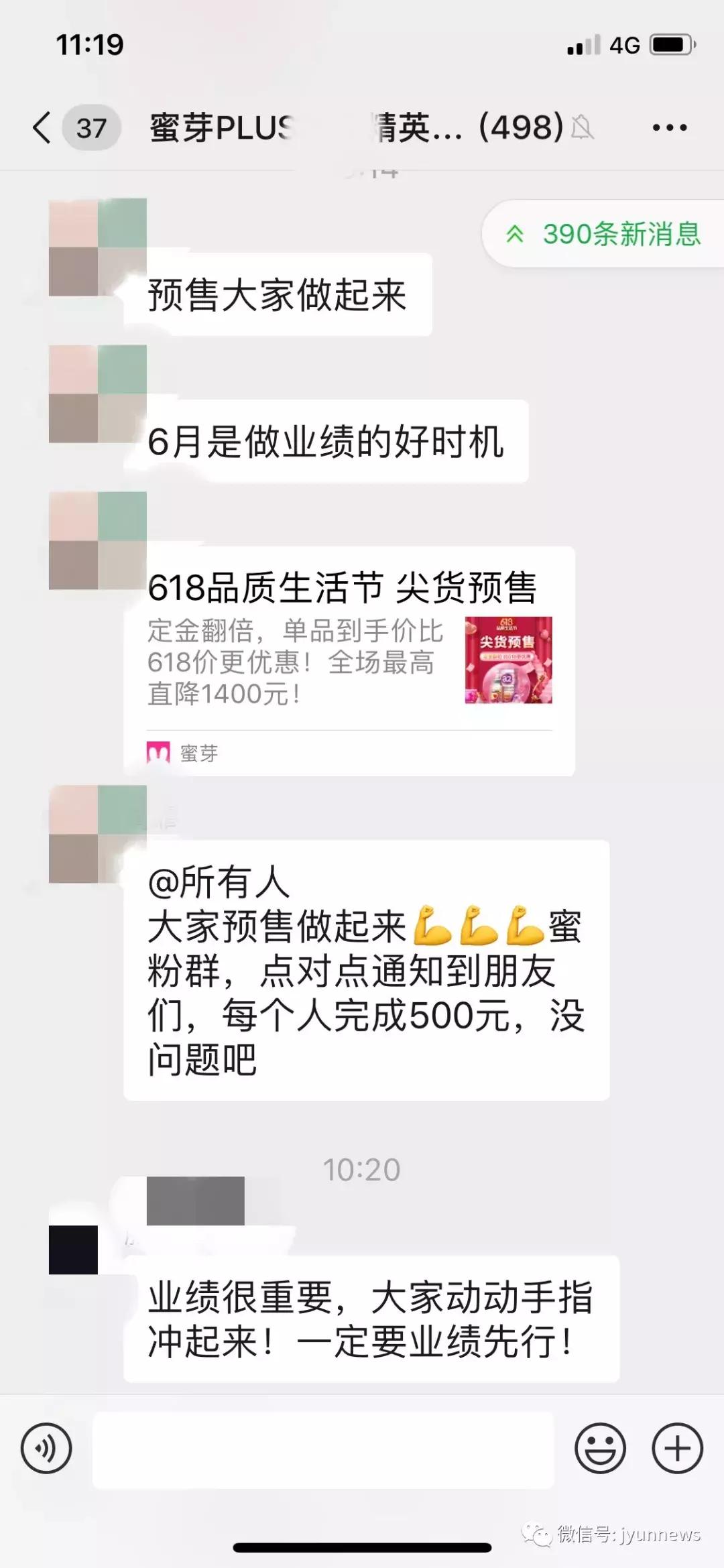 「津云特稿」分销返佣电商平台蜜芽也涉嫌传销？